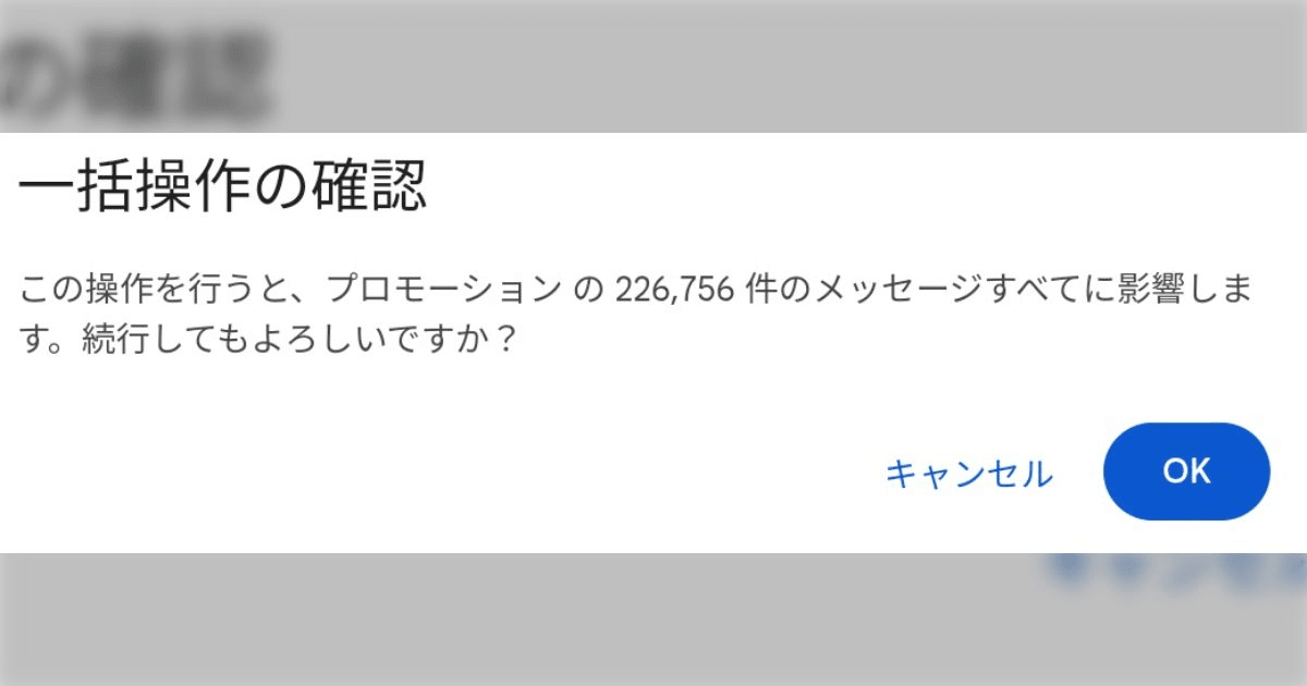 Gmailのプロモーションフォルダを全削除すると容量が爆開放されるらしく早速実践→10GBくらい開放されたのでマジで有能