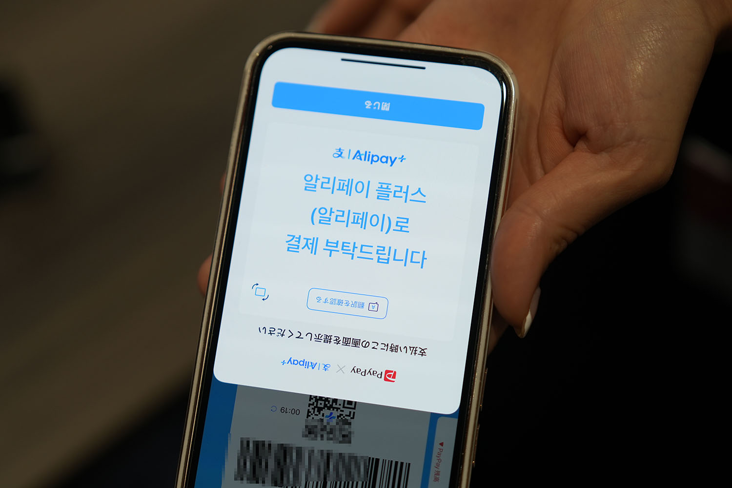 PayPay、ついに海外利用に対応 9月下旬から韓国で「いつものPayPay」