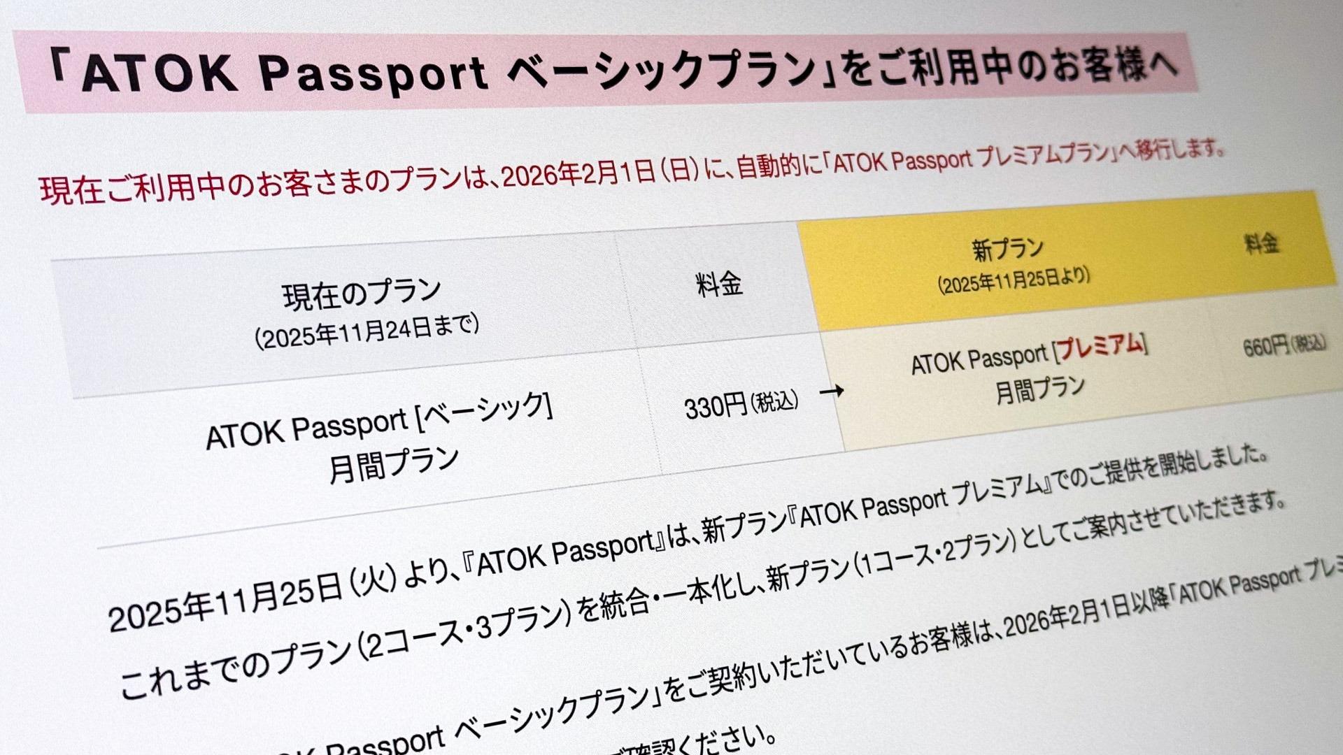日本語入力「ATOK」が基本プラン廃止→値上げに困惑の声 運営会社の見解は？