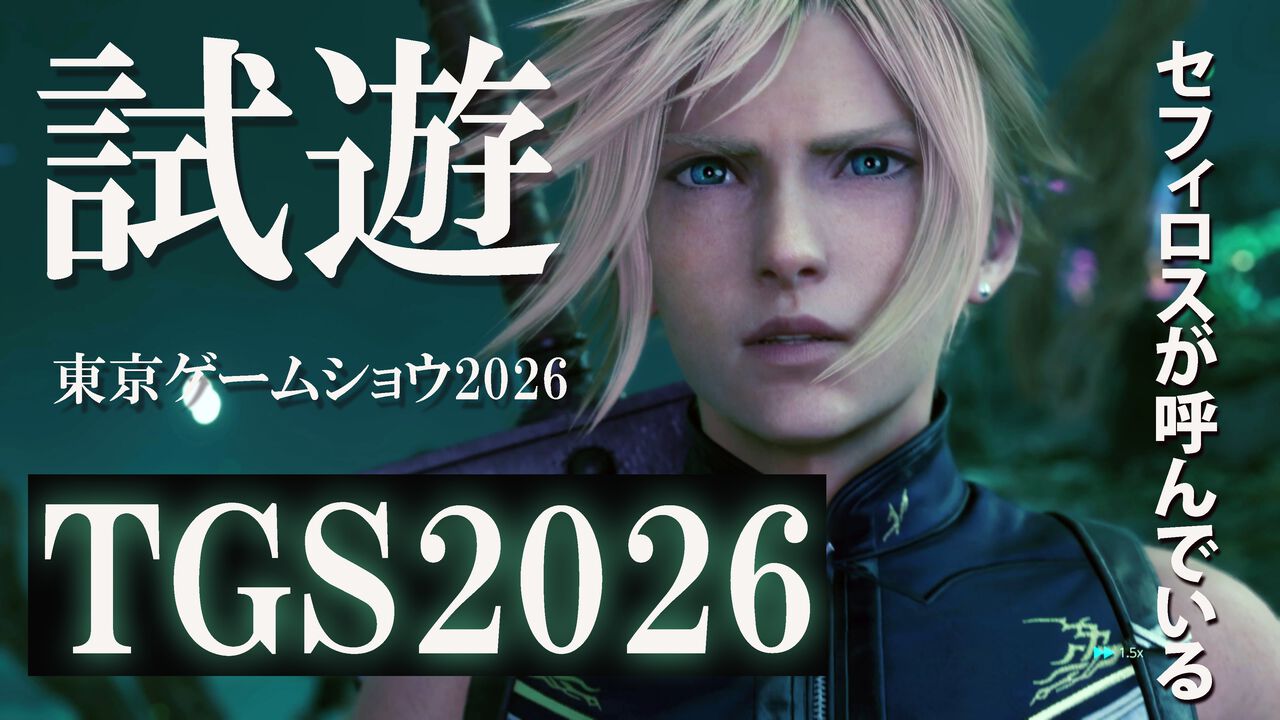 『FF7 リベレーション』クラウドとティファの距離感や、セフィロスの行動に最終章ならではの変化!? シド、ヴィンセントでバトルもたっぷり試遊【TGS2026】