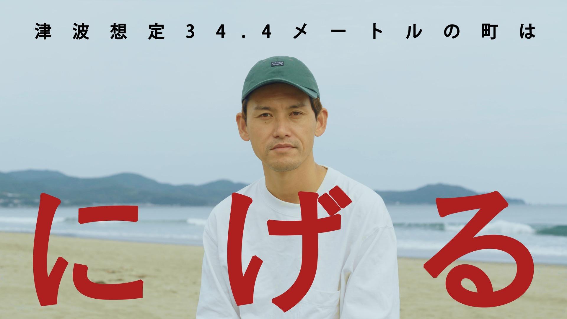 大切な人のために逃げる――津波想定34.4mの高知県黒潮町で生まれた行動変容 #災害に備える