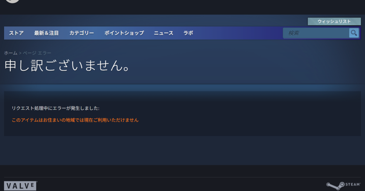 【ブルアカ】Steamのストアページが公開されるも “おま国” 状態 / 安定動作するPC版をずっと待ってる先生のお気持ち