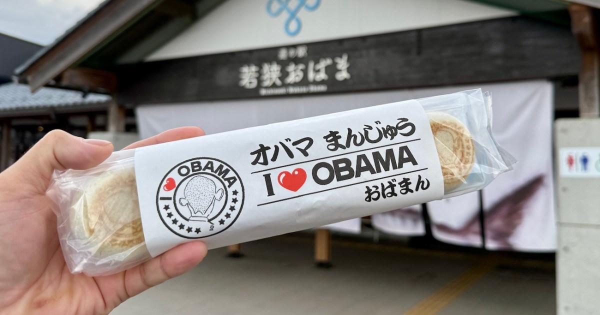 【現役バリバリ】福井県小浜市で「オバマまんじゅう」を発見 / 小浜といえばやっぱりオバマ
