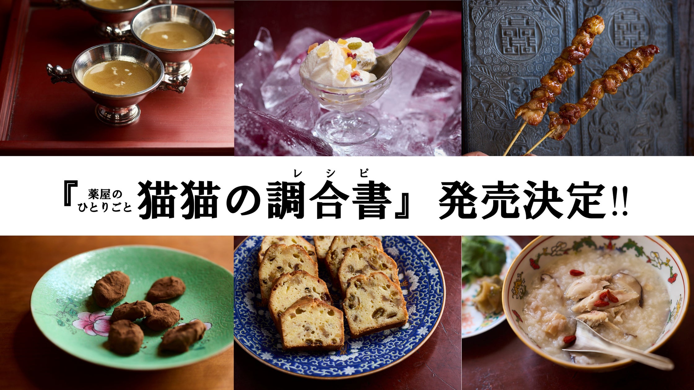 『薬屋のひとりごと』初のレシピ本『猫猫の調合書』発売決定！ 日向夏による書き下ろしエピソードも