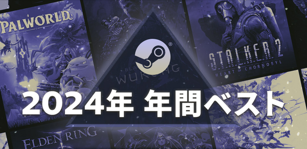 「2024年 Steam年間ベスト」が発表。2024年のSteam売上額上位100位などの特設ページが公開