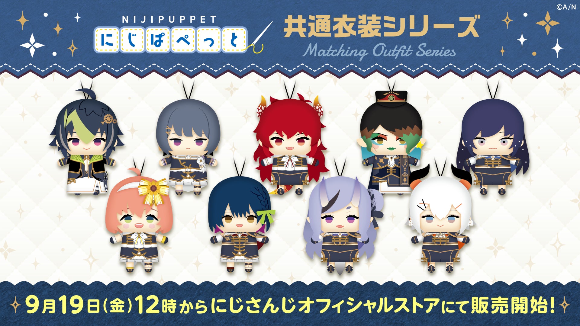 「にじぱぺっと 共通衣装シリーズ」が2025年9月19日(金)12時よりにじストアにて販売決定！