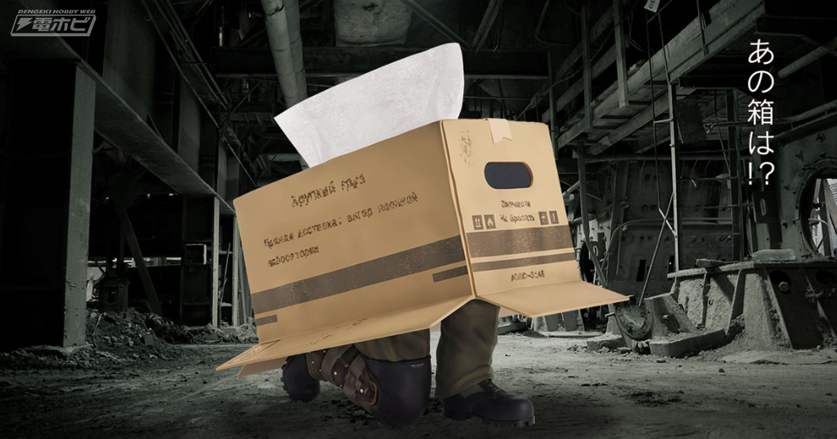 「一番くじ METAL GEAR SOLID Δ: SNAKE EATER」が発売決定！ダンボール潜入ティッシュケースやレーション型クーラーバッグが当たる！ラストワン賞は即席ラーメンタイマー！