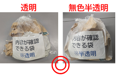 大津市指定ごみ袋に関する臨時措置について／大津市