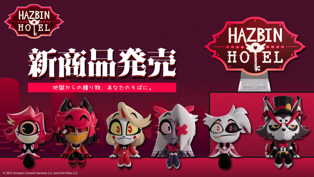 『ハズビンホテル』のモニターフィギュアが登場