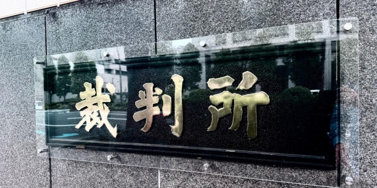 「まさか12歳とは」少女が40日間で70人接客…湯島マッサージ店の経営者が法廷で語った「転落のワケ」