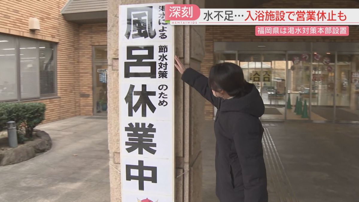 水不足で風呂が休業 志免町で12日から「減圧給水」 筑後川水系3ダムの貯水率は11.2パーセント 福岡