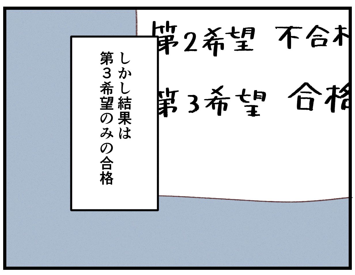 【漫画】中学受験塾で最上位クラス→合格したのは第三志望→入学後成績は低迷 息子の学力ピークは小学生だった？