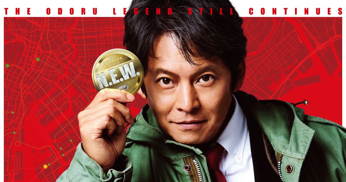 『踊る大捜査線 N.E.W.』オリジナルメンバーの“現在”が判明 紹介映像で一挙公開