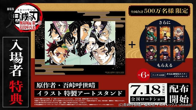【入場特典リスト 7月最新版】「劇場版『鬼滅の刃』無限城編」は豪華特典が2つもらえるチャンス