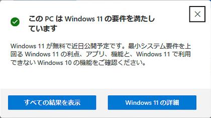 Windows 10から11にしたくない皆さんへ。話題になった不具合はほとんど解決済みです