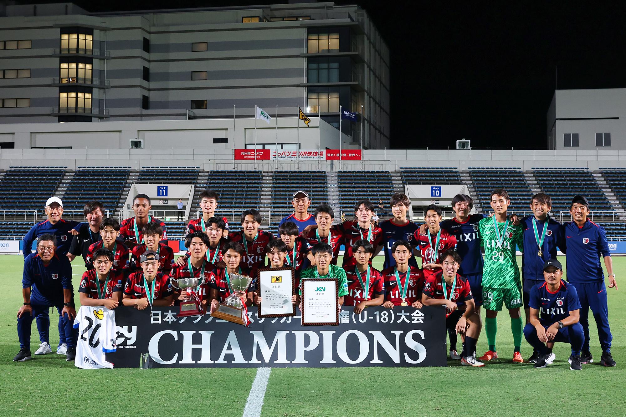 鹿島ユースがクラブユースで初優勝。最高の形で結実したアカデミー強化の成果。中野洋司監督が小笠原満男、本田拓也たちと目指す「トップで主役になる選手育成」の正体。