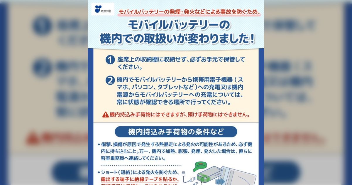 那覇を離陸し東京へ向かっていた全日空の機内でモバイルバッテリーが発火「最近多い」「耐火ケースを義務化したらどうか」
