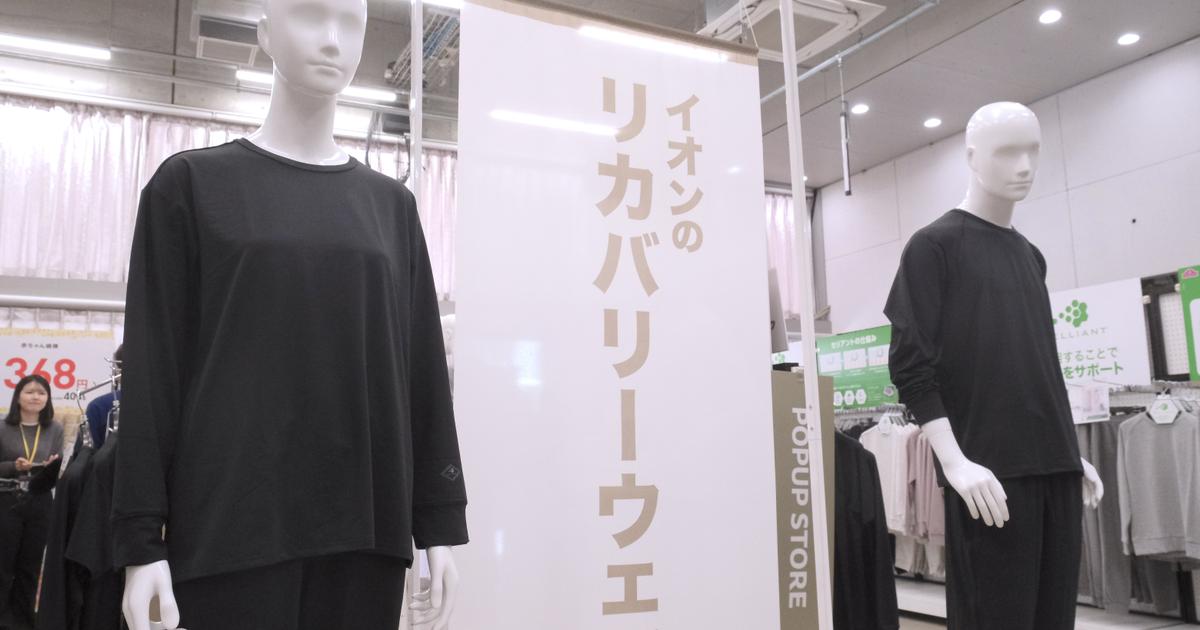 “巨人”イオンの本格参入で激化する「リカバリーウェア」戦国時代…ワークマン・ニトリ・テンシャル、各社の勝算は