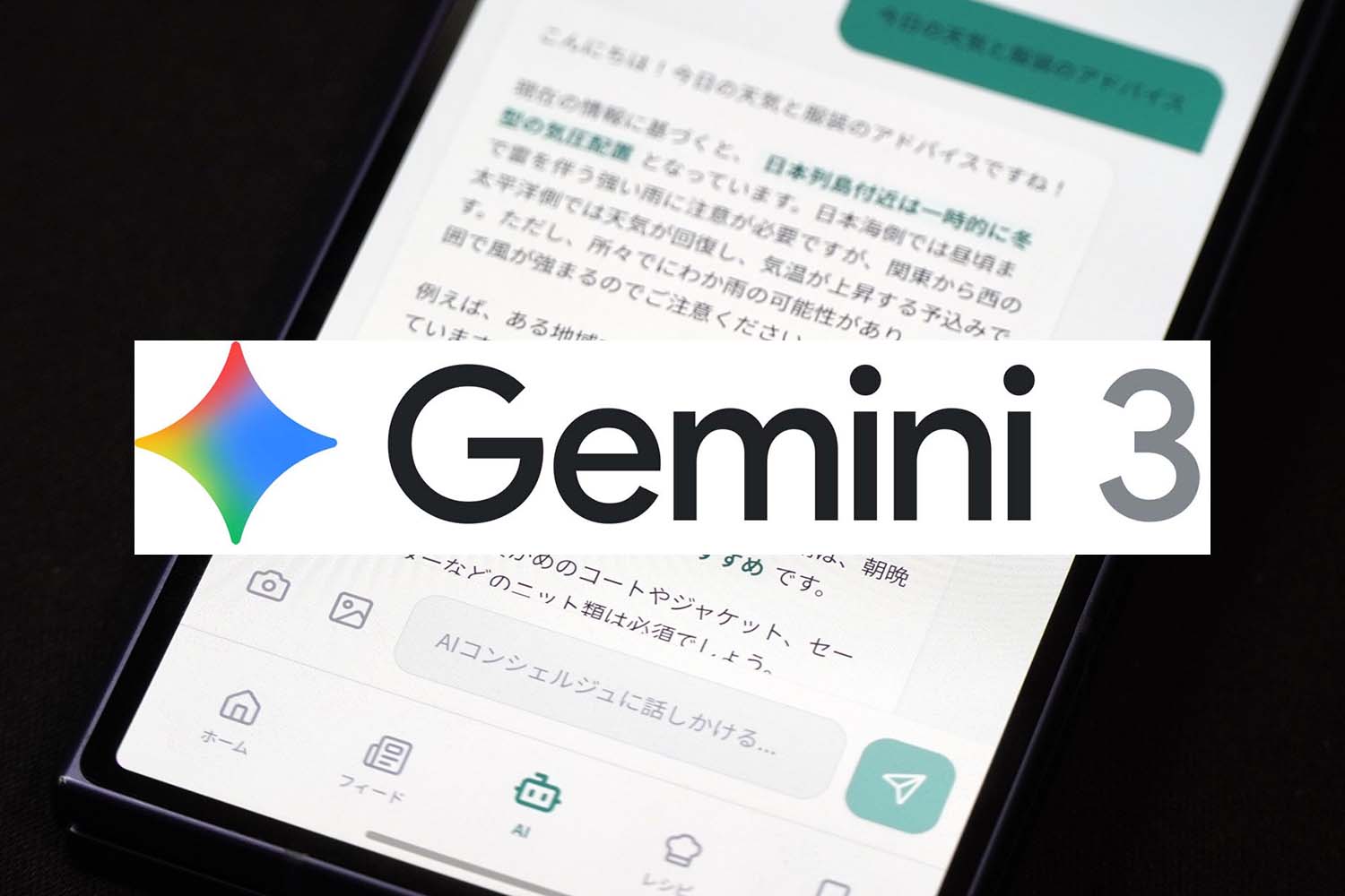 Gemini 3.0 Proを使ったら知識ゼロでもAndroidアプリが作れた【Watch+】