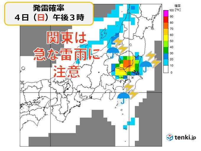明日4日の午後は関東で雷雨や短時間強雨の恐れ 天気の急変に注意