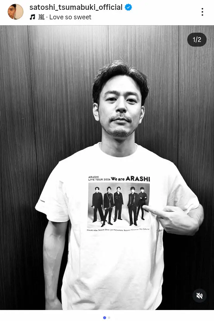 妻夫木聡 嵐の最終公演見届けた！「最後の最後まで愛に溢れた嵐でした」 櫻井翔と親友、ツアーT姿に反響