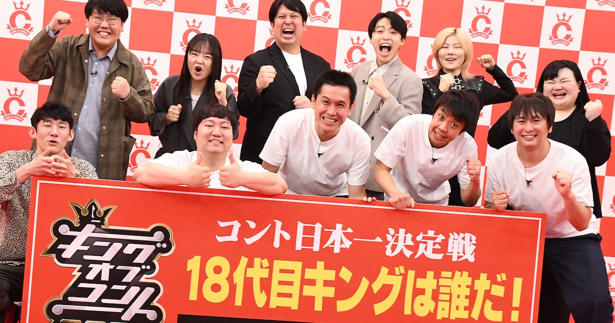 「キングオブコント2025」開催決定 前回準優勝のロングコートダディ、4位のや団ら出場表明
