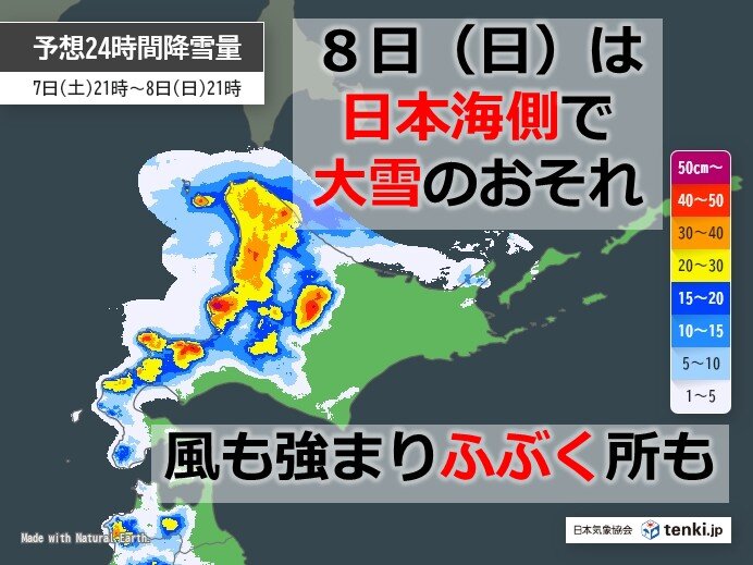 週末は雪風強まる北海道 8日(日)は札幌も雪の量が多くなりそう