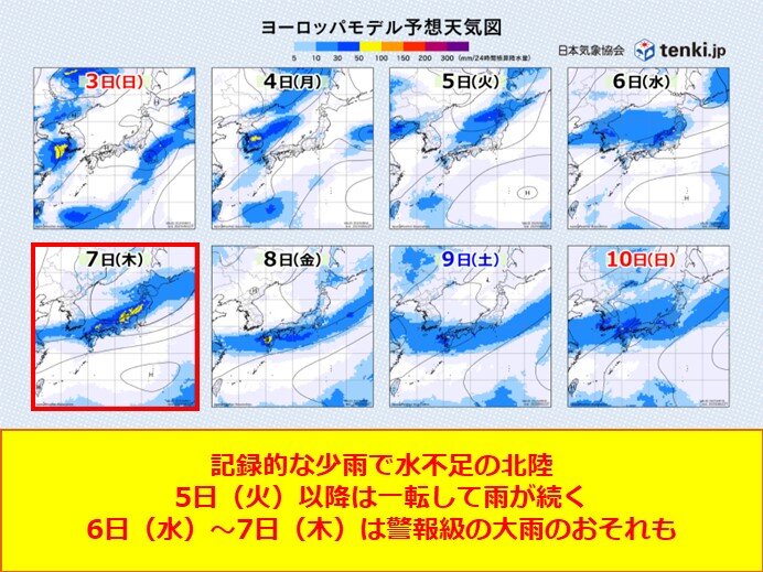 北陸 記録的な少雨一転、6～7日頃は警報級の大雨のおそれ 前線が南下