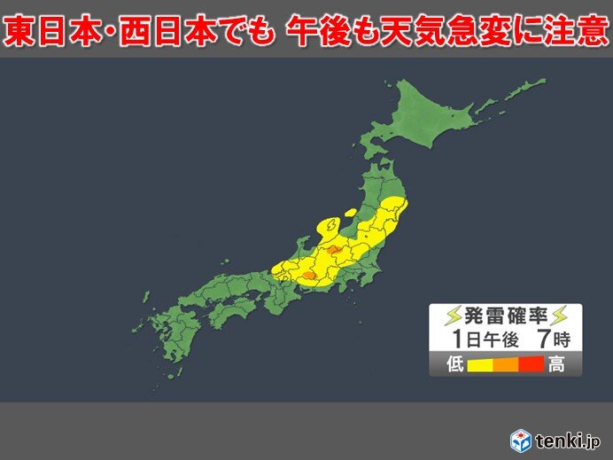 東・西日本は天気急変注意 雨雲は北日本へ 地震の揺れが大きかった所は土砂崩れ注意