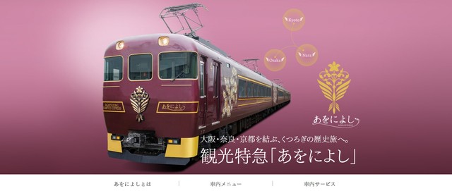 近鉄観光特急「あをによし」そっくりの超レア清掃ロボットが話題 見られるのは1駅のみ！？