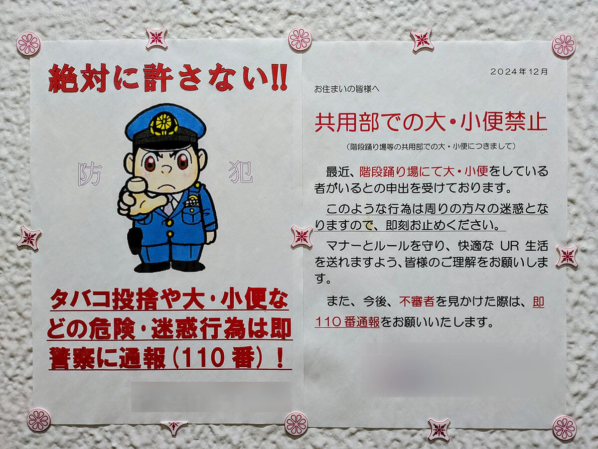 「階段に人糞」 外国人比率63％のエリアも… 東京・新小岩で急増する在日中国人に地元住民は困惑 「ベランダからゴミ投げ捨ても」