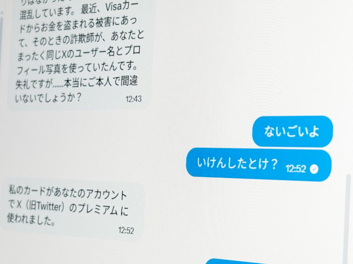 「クレカ不正利用された」DMの正体 X乗っ取り新手口と方言での検証