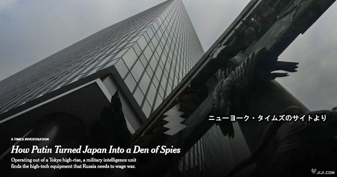 ＮＹタイムズ「スパイの巣窟」報道が突き付けたもの～問われる国家の能力と信頼性（筑波大学教授・東野篤子）：時事ドットコム