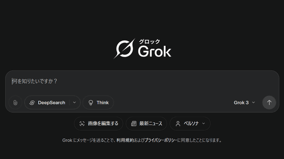 xAIとGrokが一連の「恐ろしい行為」について謝罪