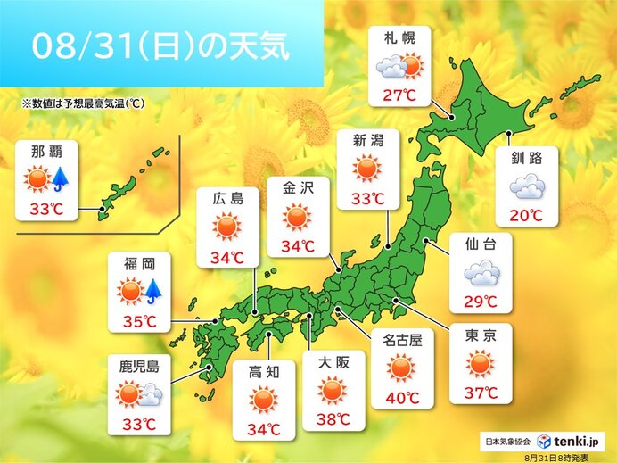 今日31日も強烈な日差しと8月最終日と思えない残暑 午後は天気の急変に注意