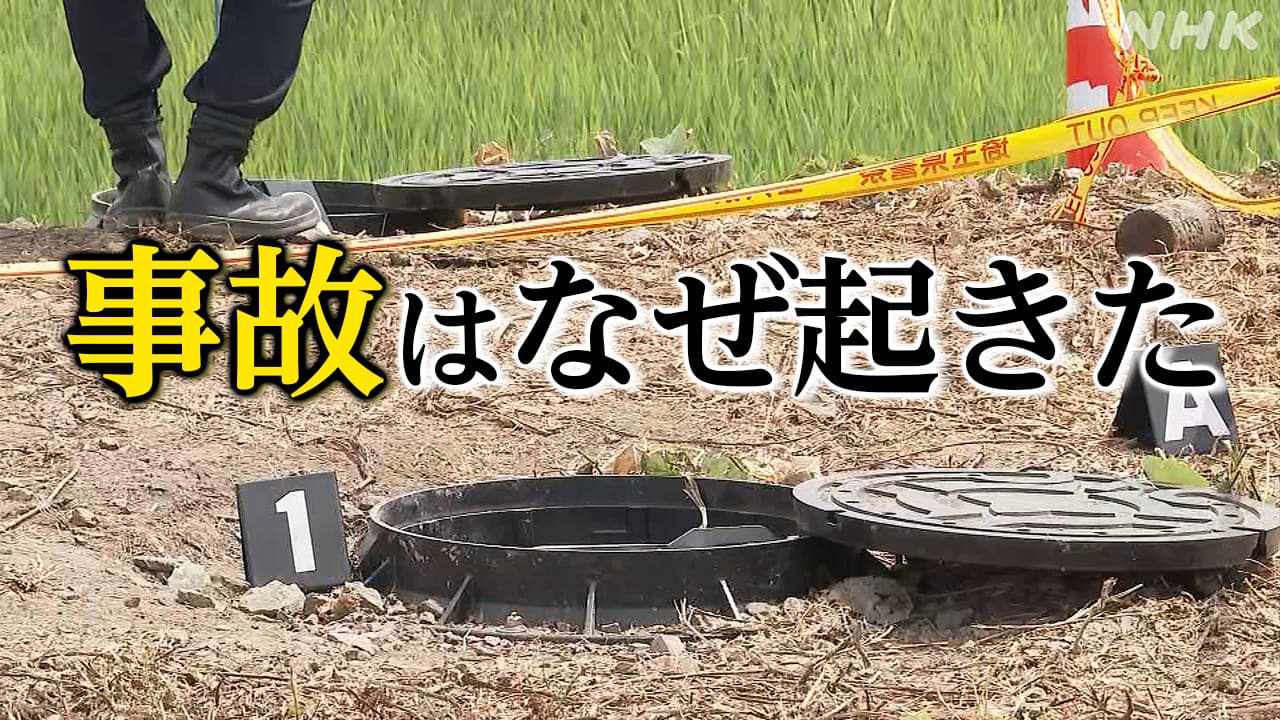 埼玉・行田のマンホール転落事故はなぜ起きたのか？事故経緯や専門家を取材 8/4放送