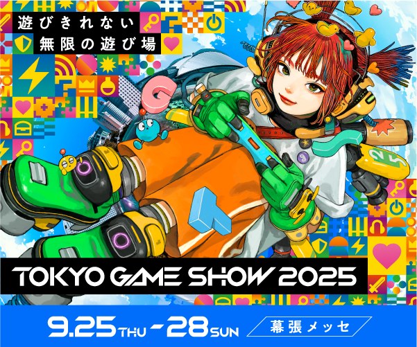東京ゲームショウ2025（TGS2025）最新情報まとめ。最新ゲームの試遊レポートや会場の様子を現地からリアルタイム更新でお届け