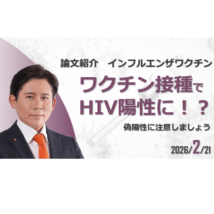 【びっくり】 インフルエンザワクチンでHIV陽性に！？ 【釣られないクマー】