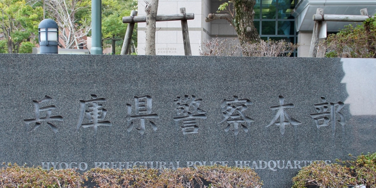 12歳少女に3時間半の取り調べ「触っただろう」自白誘導か、保護者同席も認められず…兵庫県弁護士会が県警に警告