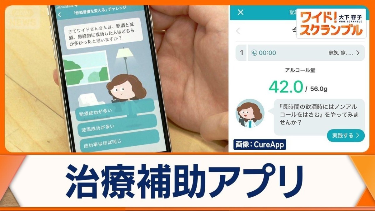 アルコール依存症の治療補助アプリ 来月から医療機関で処方開始 早期治療に期待