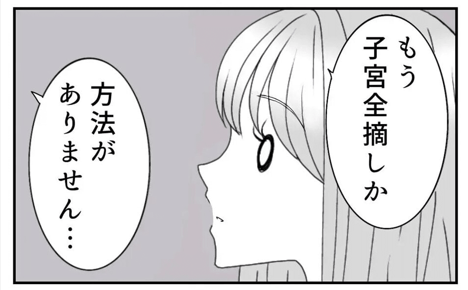 【漫画】20代前半で「子宮全摘」を宣告された女性 子宮頸がんへの偏見に悩み…あえてつらい経験を描いたワケ