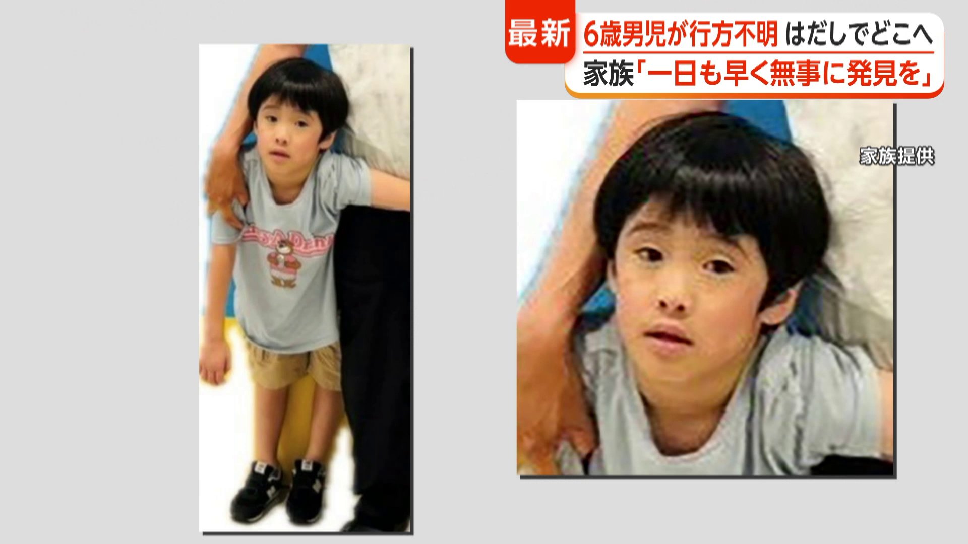 裸足でどこへ…6歳男児行方不明から3日 家族「1日も早く無事に発見を」 目撃された公園や川付近の捜索続く 山形・酒田市