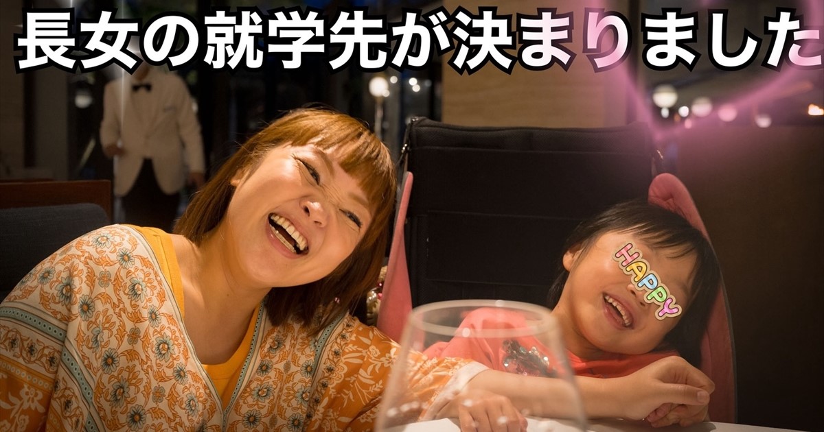 柳原可奈子、“脳性まひ”5歳長女の進学先決まり大喜び 2年かかった“長い道のり”乗り越えた先で「成長する姿が楽しみ」