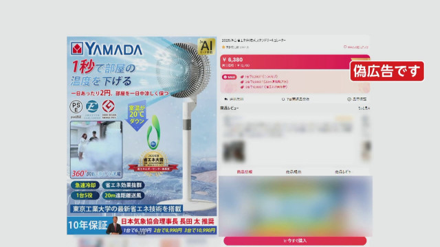 【独自】「全く風を感じない」冷風サーキュレーターを発注も届いたのは“うちわレベルの風力”…広告とは全く違う商品届く （FNNプライムオンライン）｜ｄメニューニュース（NTTドコモ）
