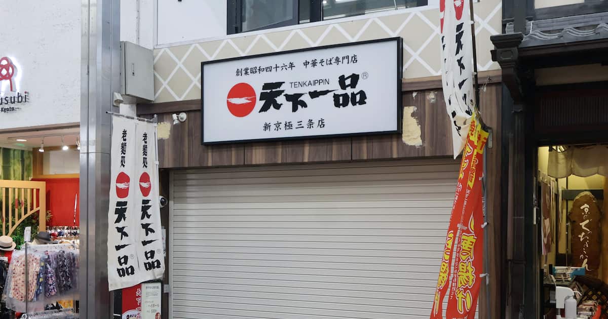 ゴキブリ混入の天下一品、お粗末すぎる害虫対策意識 京都全16店の半数が行政指導対象に