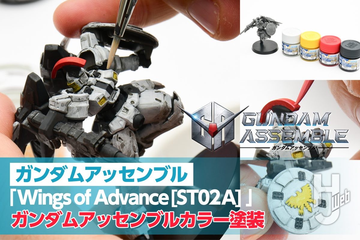 【ガンダムアッセンブル】ミニチュアのガンプラ「トールギス」を塗装製作！最新の水性塗料「ガンダムアッセンブルカラー」でのミニチュア塗装性能もチェック！ - Hobby JAPAN Web