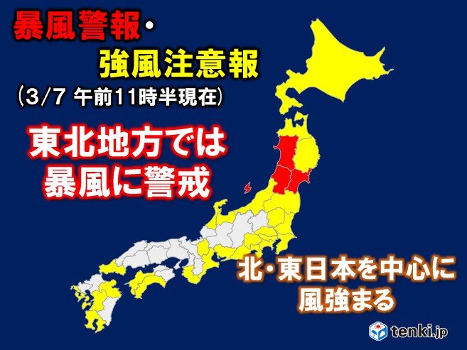 今日7日は東北で最大瞬間風速30メートル超え 今夜にかけて台風並みの暴風に警戒