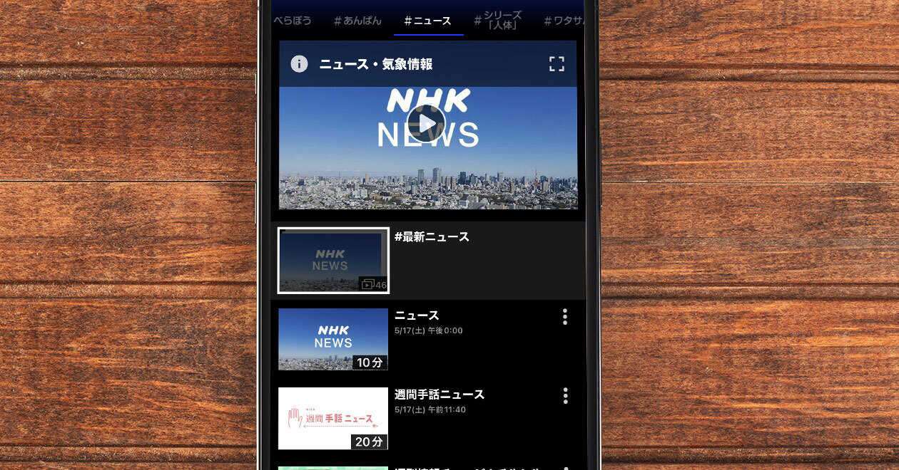 NHKのネット配信業務が10月に迫る中「解約にはスマホ廃棄が必要か」はどうなった？（スマホライフPLUS）