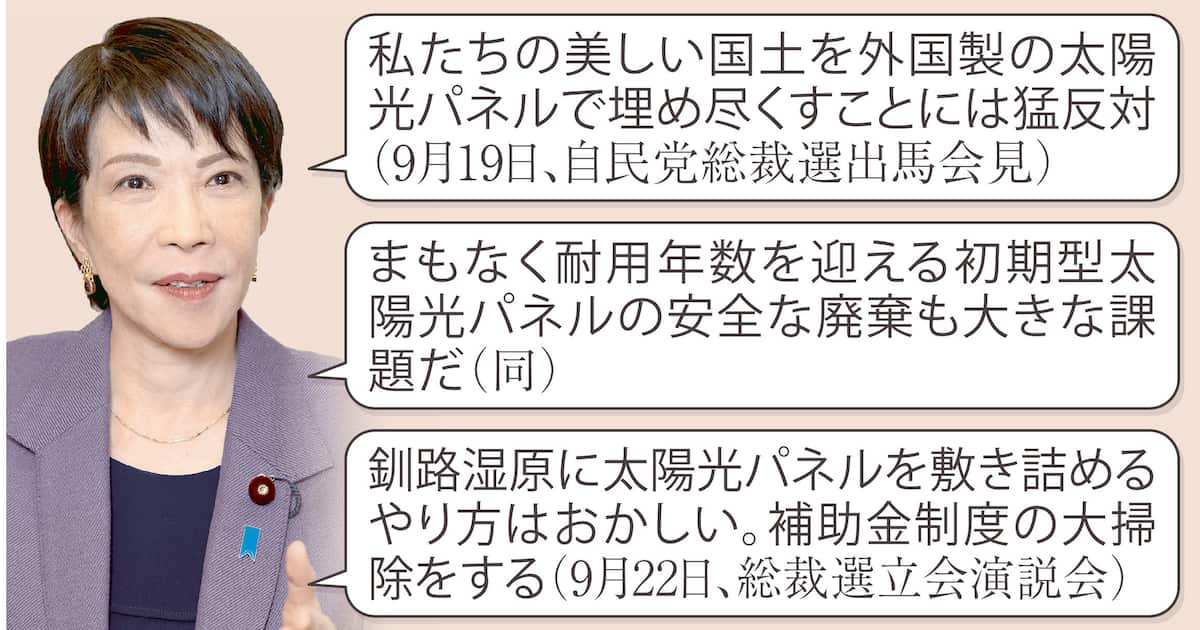 無秩序メガソーラー 「猛反対」の高市首相が規制強化方針 外国製パネルが国土埋め尽くし