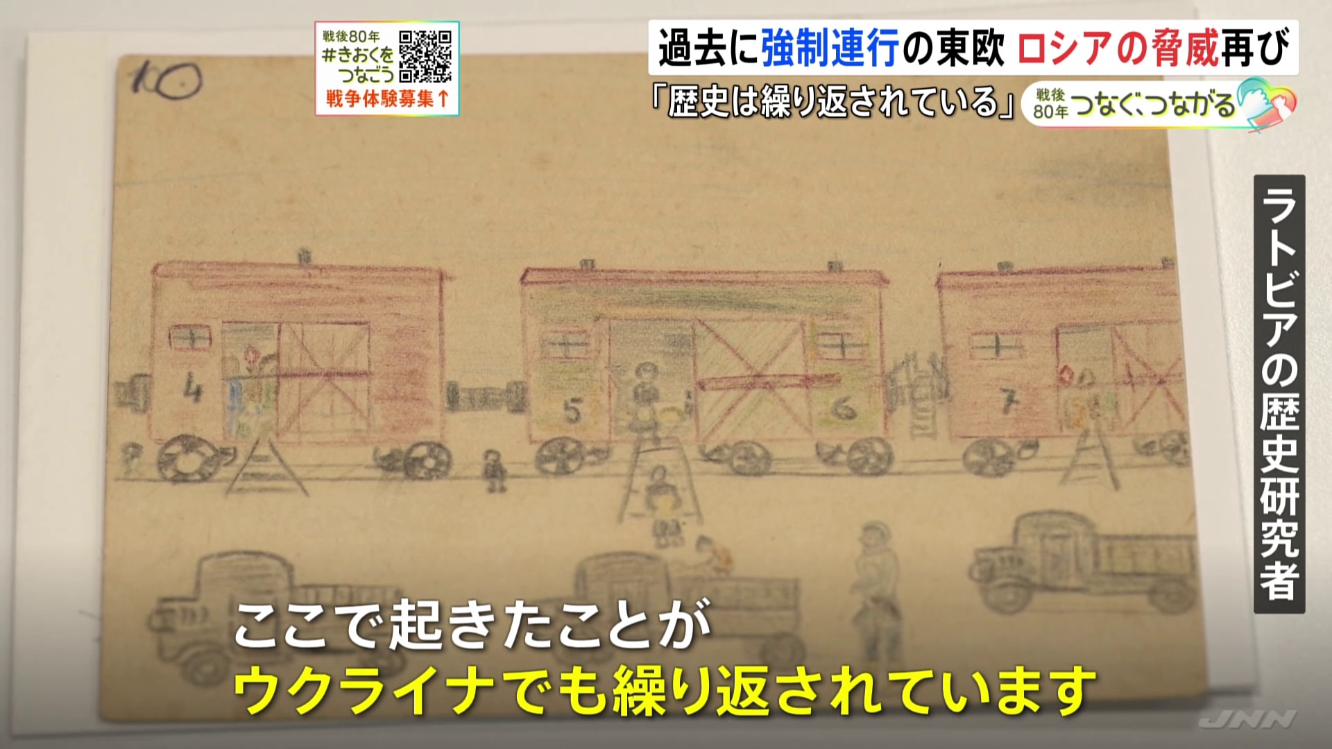 「歴史が繰り返されている」旧ソ連から強制連行された過去持つ東ヨーロッパ・ラトビア ロシアの脅威再び ウクライナ侵攻で少なくとも280万人が強制連行か